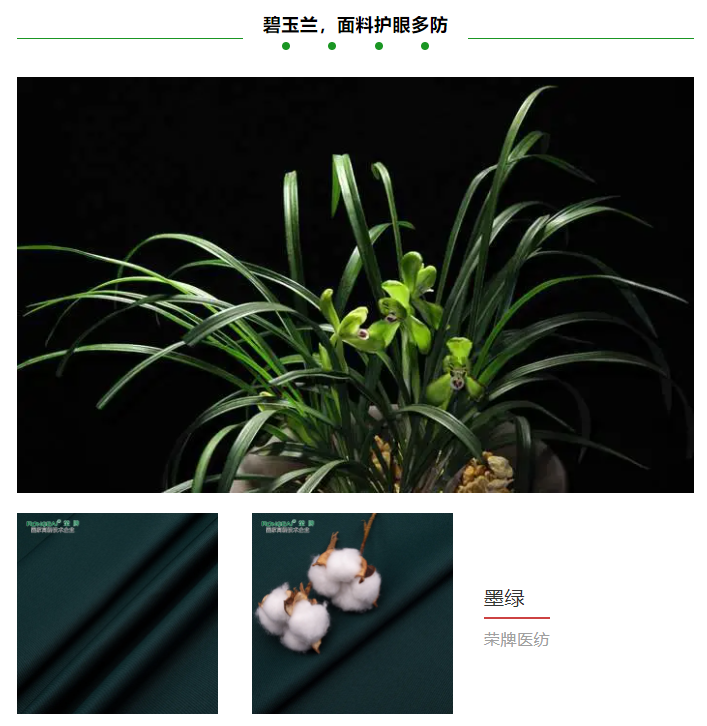 世界杯官方入口医纺医用面料