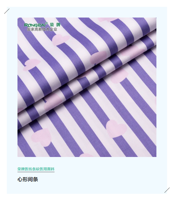 世界杯官方入口医纺格纹医用面料