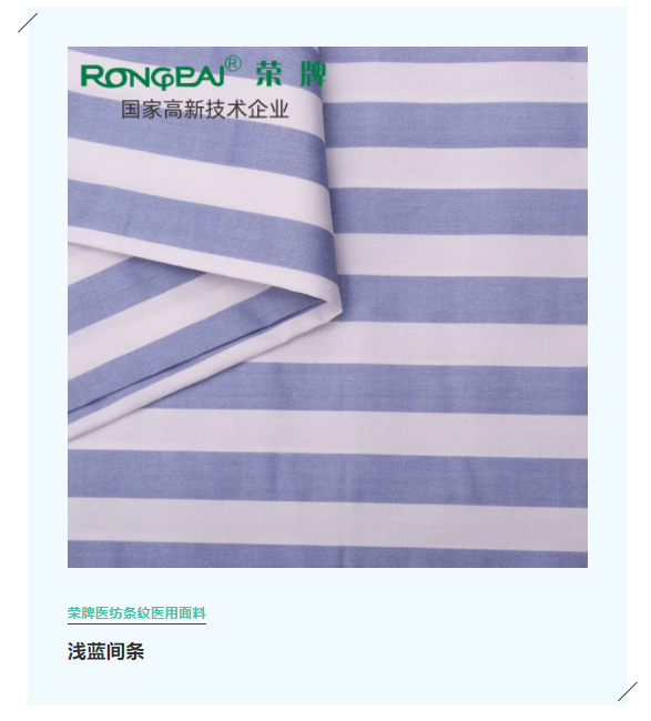 世界杯官方入口医纺格纹医用面料