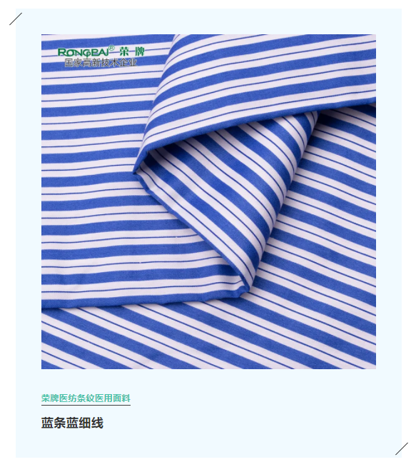 世界杯官方入口医纺格纹医用面料