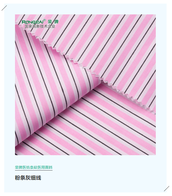 世界杯官方入口医纺格纹医用面料