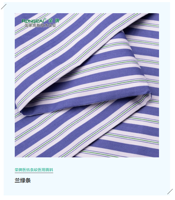 世界杯官方入口医纺格纹医用面料