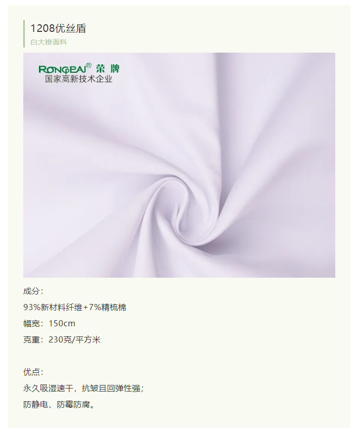 世界杯官方入口医纺白大褂面料