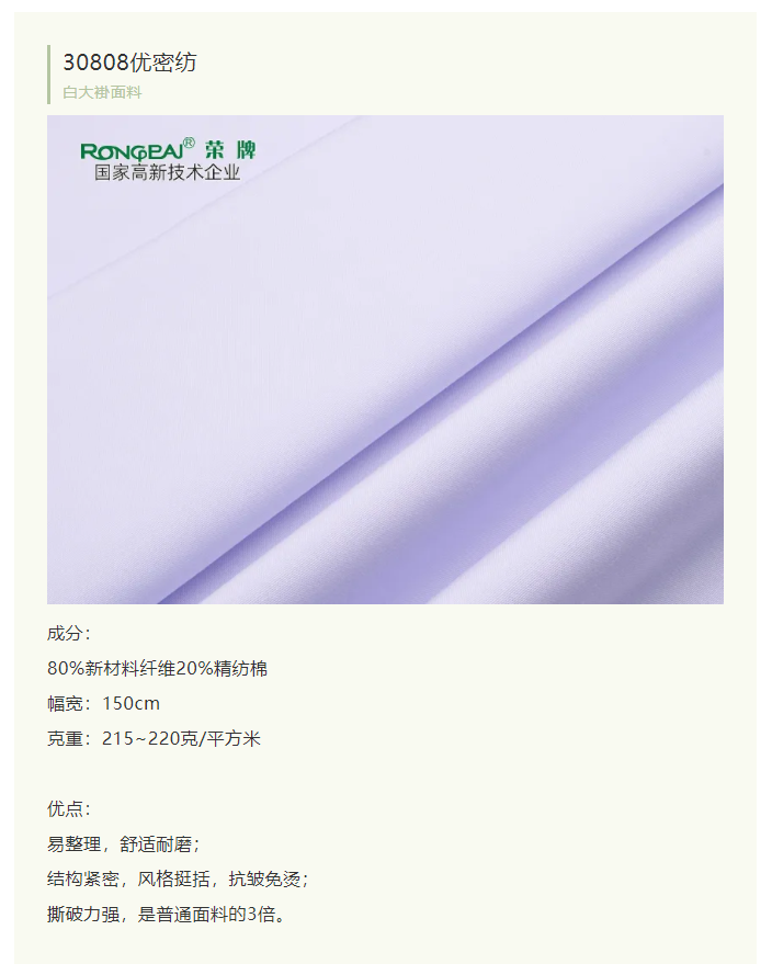 世界杯官方入口医纺白大褂面料