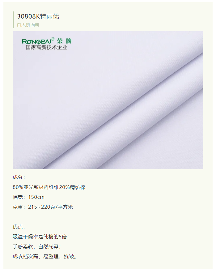 世界杯官方入口医纺白大褂面料