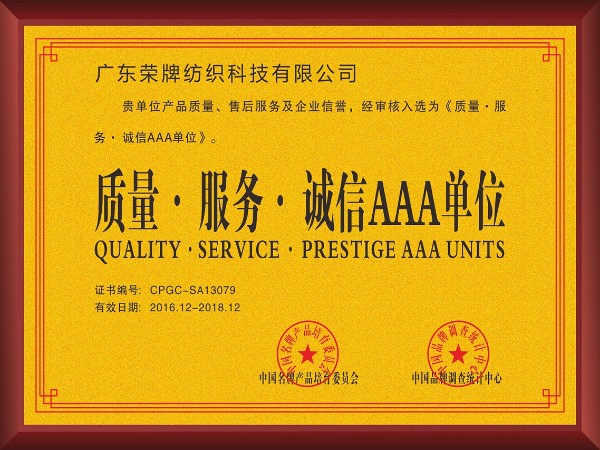 世界杯官方入口-2017年获顺德政府颁发“质量-服务-诚信AAA单位”