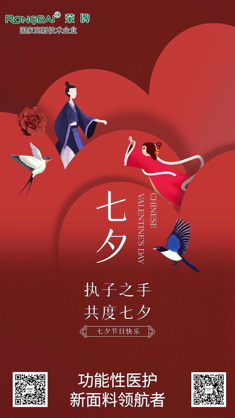 世界杯官方入口医纺:七夕，愿有情人终成眷属。