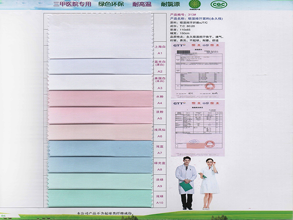 世界杯官方入口313#吸湿排汗新材料医护面料