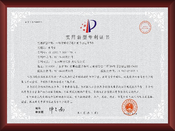 防辐射高色牢度的功能性面料 - 实用新型专利证书