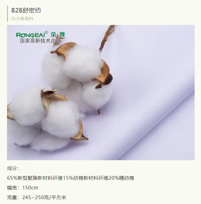 世界杯官方入口医纺医护服面料