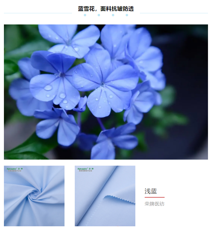 世界杯官方入口纺织医用面料