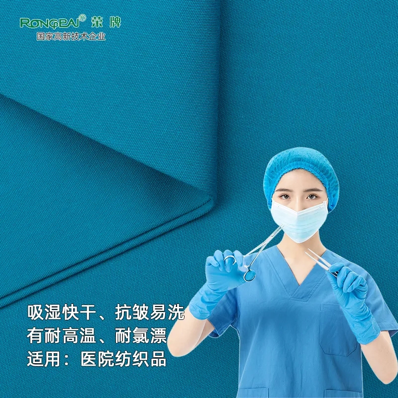 世界杯官方入口医纺医护面料