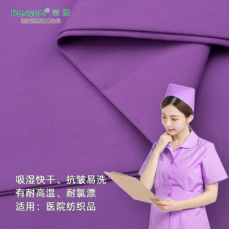 世界杯官方入口医纺医护面料