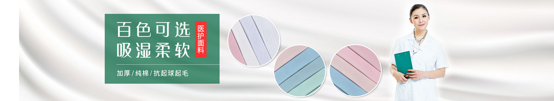世界杯官方入口医生服护士服面料，白色可选，吸湿柔软