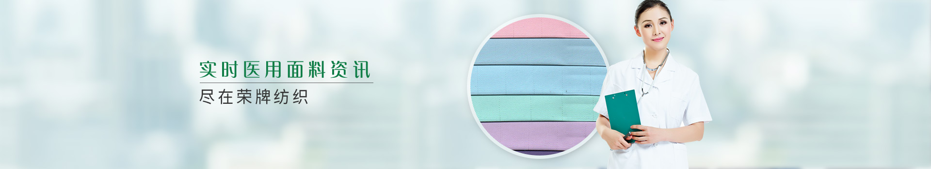 实时医用面料资讯，尽在世界杯官方入口纺织