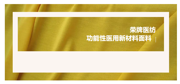 轻盈贴身，吸湿排汗，抗缩水的洗手衣面料！