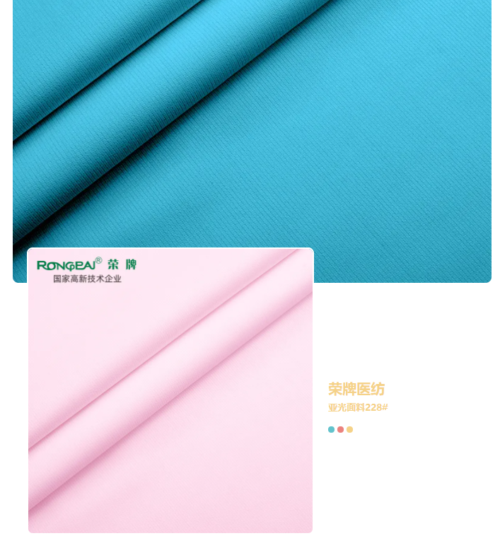 世界杯官方入口医纺亚光面料