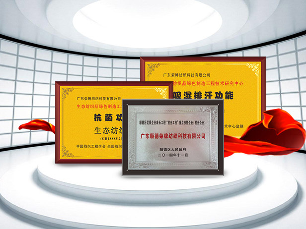 世界杯官方入口纺织精益求精，获得多项荣誉认证