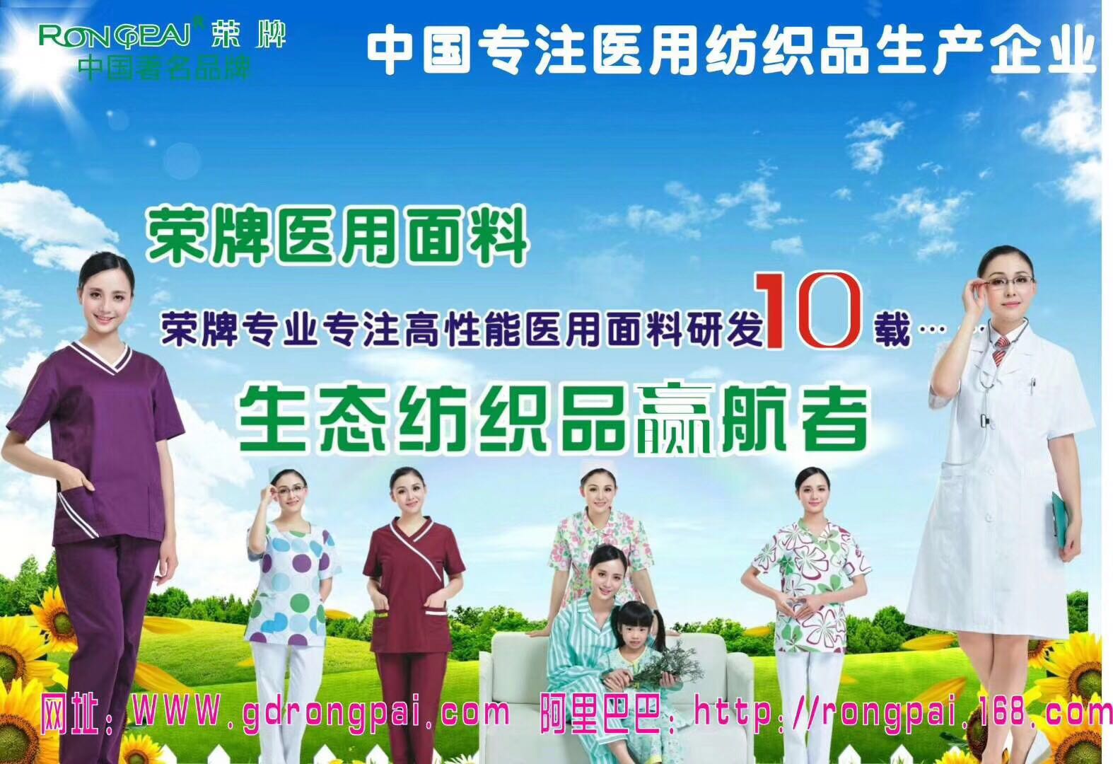 广东世界杯官方入口新材料医用面料有哪些优点？